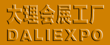 大理会展公司